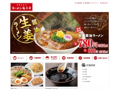 京都北白川ラーメン魁力屋 北谷店のクチコミ・評判とホームページ