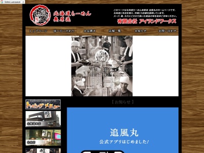 北海道ラーメン追風丸北谷店(沖縄県中頭郡北谷町字美浜9-8)