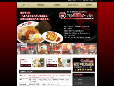 屋台赤道ラーメン北中城店のクチコミ・評判とホームページ