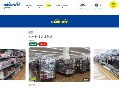 ブックオフ(BOOKOFF)江別店(北海道江別市上江別430-10)