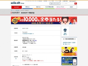 ブックオフ7号能代店(秋田県能代市字芝童森5-13)