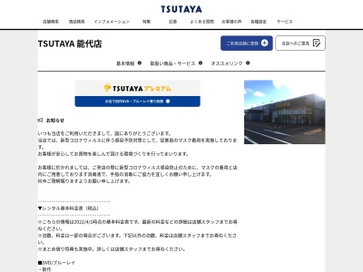 ランキング第9位はクチコミ数「8件」、評価「3.07」で「TSUTAYA 能代店」