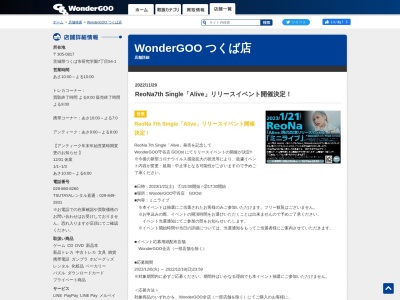 ランキング第5位はクチコミ数「4件」、評価「3.94」で「WonderGOO つくば店」