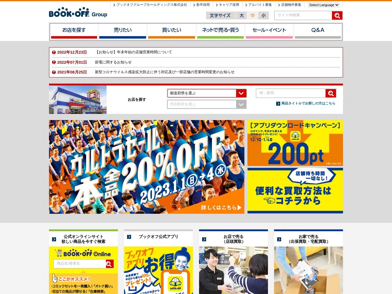 ブックオフ6号ひたちなか市毛店(茨城県ひたちなか市市毛字原坪909-2)