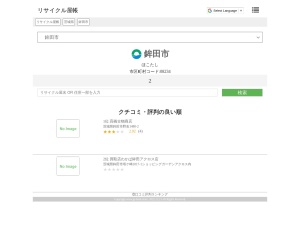 リサイクル屋