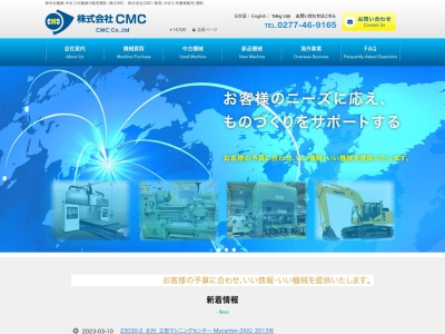 CMC 機械館(群馬県太田市藪塚町1523-4)