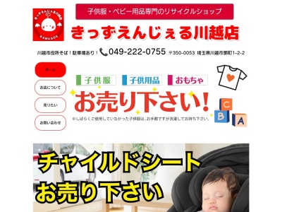 きっずえんじぇる川越店(埼玉県川越市郭町1-2-2)