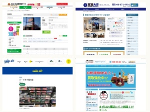 リサイクル屋
