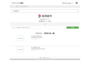 リサイクル屋