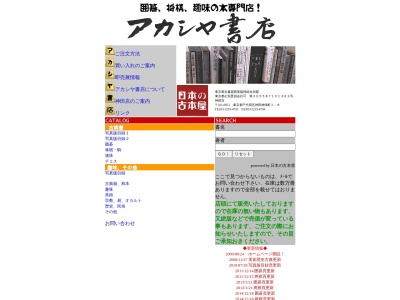 山田書店(東京都千代田区神田神保町1-8)