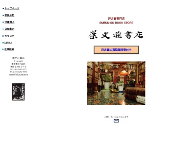 有限会社崇文荘書店(東京都千代田区神田小川町3-3-2)