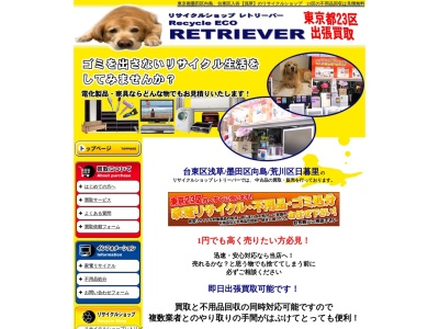 レトリバー(東京都台東区入谷2-3-1)