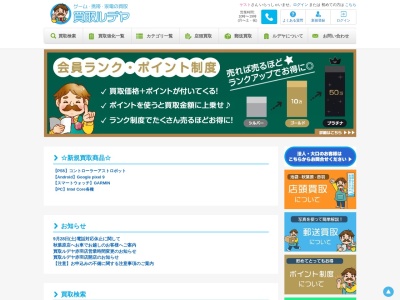 買取ルデヤ(東京都豊島区東池袋3-22-12)