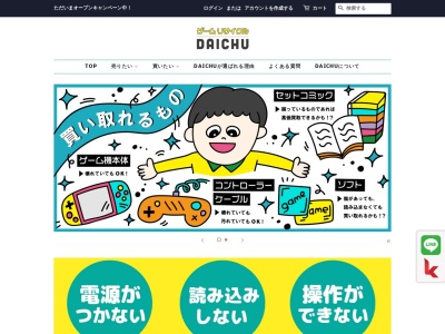ゲームリサイクルDAICHU(東京都調布市仙川町1-30-9)