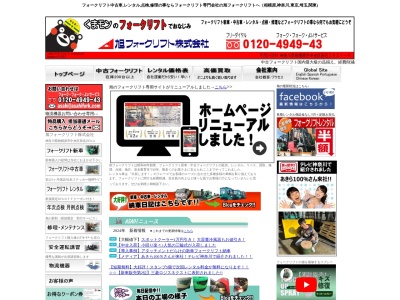 旭フォークリフト(神奈川県相模原市中央区田名2931-4)