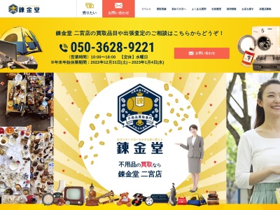 錬金堂二宮店(神奈川県中郡二宮町一色3037)
