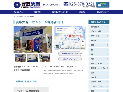 ランキング第9位はクチコミ数「136件」、評価「4.50」で「買取専門店大吉リオンドール寺尾店」