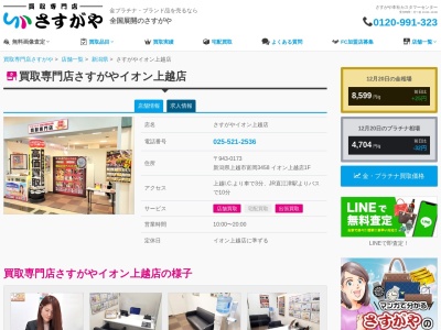 ランキング第10位はクチコミ数「109件」、評価「4.44」で「さすがやイオン上越店」