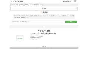 リサイクル屋