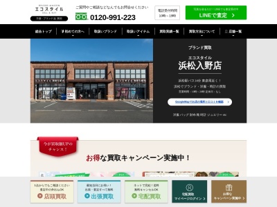 ランキング第5位はクチコミ数「978件」、評価「4.64」で「エコスタイル浜松入野店」