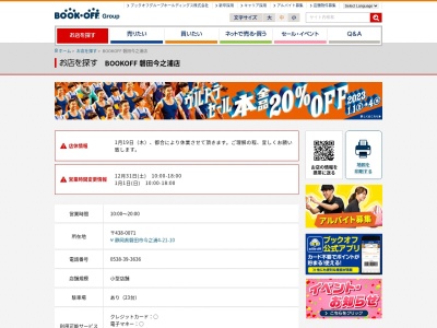 ブックオフ磐田今之浦店(静岡県磐田市今之浦4-21-10)