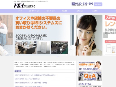 ISIシステムズ(静岡県裾野市御宿522-1)