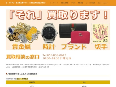 ランキング第7位はクチコミ数「48件」、評価「4.64」で「買取相談の窓口」