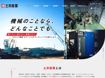 土井産業名古屋南工場(愛知県名古屋市緑区大高町字己新田152)