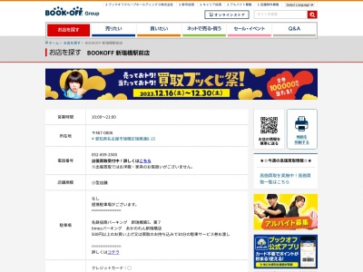 ブックオフ新瑞橋駅前店(愛知県名古屋市瑞穂区瑞穂通8-15)
