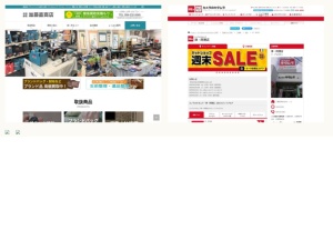 リサイクル屋