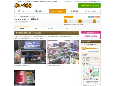ベタープライス長居本店(大阪府大阪市住吉区長居東4-2-20)