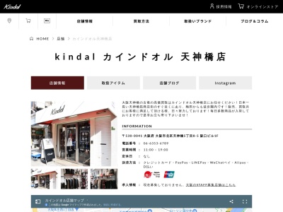 カインドオル天神橋店(大阪府大阪市北区天神橋5-8-5)