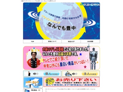 リサイクルセンターなんでも豊中(大阪府豊中市原田元町3-14-18)