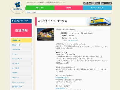 キングファミリー東大阪店(大阪府東大阪市南上小阪10-60)