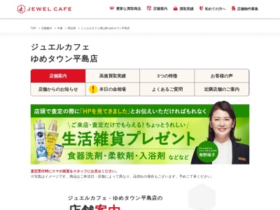 ランキング第8位はクチコミ数「97件」、評価「4.61」で「ジュエルカフェゆめタウン平島店」