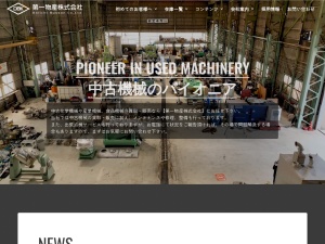第一物産(広島県呉市吉浦新町1-5-6)