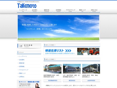 竹本機械機電事業部木谷営業所(広島県東広島市安芸津町木谷1218-14)