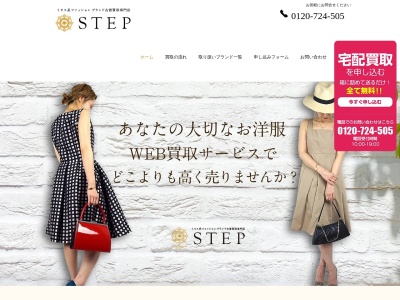 ミセス系ファッションブランド古着買取専門店STEP(徳島県徳島市沖浜東3-67-1)