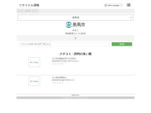 リサイクル屋