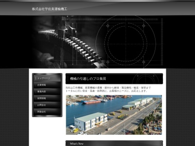 機設(福岡県北九州市若松区南二島2-27-21)