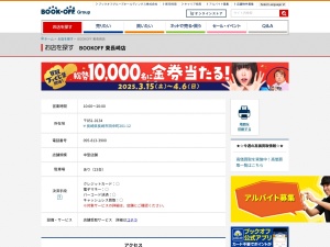 ブックオフ東長崎店(長崎県長崎市田中町201-12)