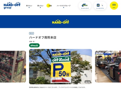 ブックオフ熊本琴平店(熊本県熊本市中央区春竹町大字春竹485-1)