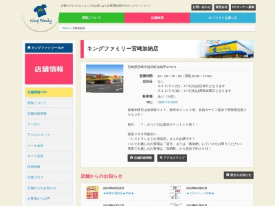 キングファミリー宮崎加納店(宮崎県宮崎市清武町加納甲1733-6)