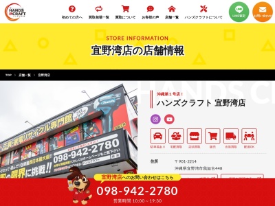 ランキング第2位はクチコミ数「1086件」、評価「4.74」で「ハンズクラフト宜野湾店」