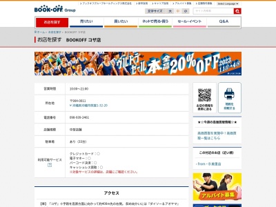 ブックオフコザ店(沖縄県沖縄市照屋1-32-20)