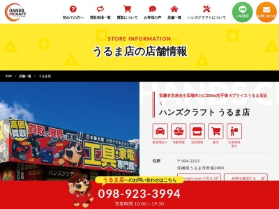 ランキング第3位はクチコミ数「623件」、評価「4.70」で「ハンズクラフトうるま店」
