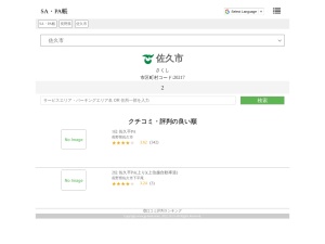 サービスエリア・パーキングエリア