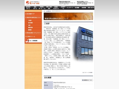 東進共同水産鮮魚部行啓通店(北海道札幌市中央区南14条西9-1-16)