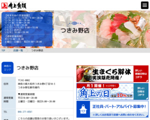 ランキング第7位は口コミ数「3038件」、評価「4.1」で「角上魚類 つきみ野店」