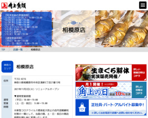 ランキング第3位は口コミ数「3827件」、評価「4.1」で「角上魚類 相模原店」